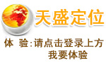 天盛定位